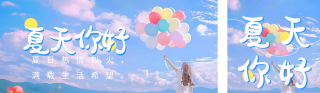 夏天你好实景祝福日签公众号双封面 模板ID：s3252