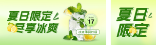夏季饮品促销宣传公众号双封面 模板ID：s3262