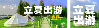 立夏节气实景公众号双封面 模板ID:s3289