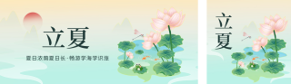 立夏手绘祝福公众号双封面 模板ID:s3292