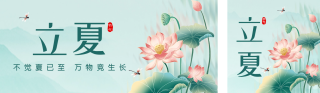 立夏节气手绘风荷花公众号双封面 模板ID：s3307