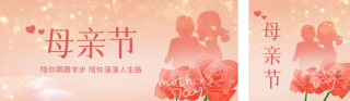 母亲节手绘祝福公众号双封面 模板ID:s3325