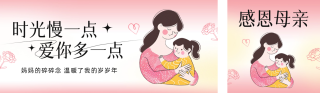 母亲节手绘祝福公众号双封面 模板ID：s3341