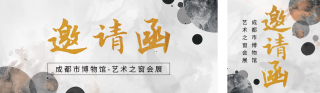 国际博物馆日展会邀请函公众号双封面 模板ID：s3345