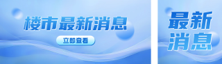 最新消息通知公众号双封面 模板ID：s3350