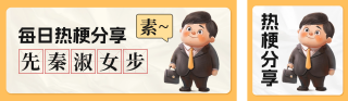 网络热梗科普公众号双封面 模板ID:s3352