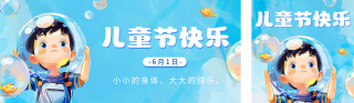 儿童节祝福宣传公众号双封面 模板ID:s3373