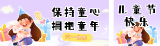 儿童节日祝福宣传公众号双封面 模板ID:s3396