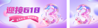 618倒计时公众号双封面 模板ID：s3406