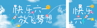 儿童节简约祝福公众号双封面 模板ID:s3414