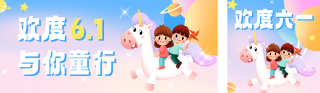 儿童节祝福宣传公众号双封面 模板ID:s3423
