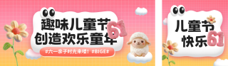儿童节趣味公众号双封面 模板ID：s3427