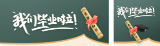 高考中考录取通知祝公众号双封面 模板ID:s3433