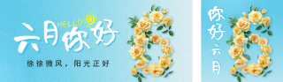 六月你好祝福日签宣传公众号双封面 模板ID：s3437