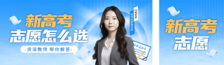 高考冲刺教育培训公众号双封面 模板ID：s3441
