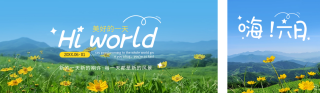 六月你好祝福公众号双封面 模板ID：s3451