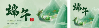 3d绿色唯美山水端午节双封面 模板ID:s3452