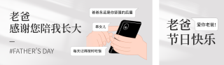 父亲节对话框公众号双封面 模板ID：s3454