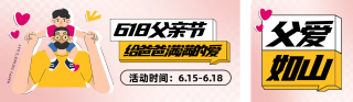618父亲节优惠公众号双封面 模板ID：s3456