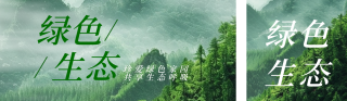 绿色生态环保宣传公众号双封面 模板ID:s3468