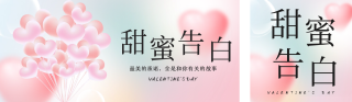 粉色渐变清新520情人节告白季 模板ID：s347
