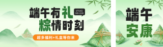 端午节促销活动公众号双封面 模板ID：s3470