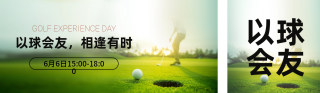 高尔夫实景公众号双封面 模板ID:s3473