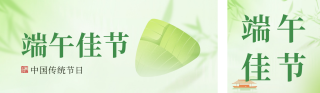 端午节传统习俗祝福公众号双封面 模板ID:s3479