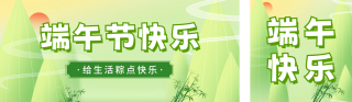 端午节饮品促销活动宣传公众号双封面 模板ID:s3484