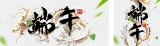 端午节节日祝福艺术字宣传公众号双封面 模板ID:s3485