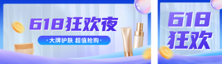 618活动宣传公众号双封面 模板ID：s3502