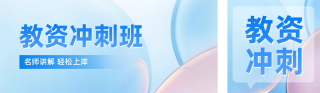 教育培训宣传公众号双封面 模板ID:s3514