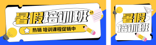 夏季培训招生公众号双封面 模板ID:s3526
