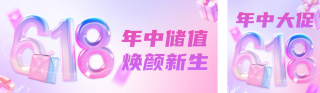 618电商直播活动大促公众号双封面 模板ID:s3531