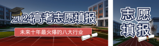 高考填报志愿实景公众号双封面 模板ID：s3538