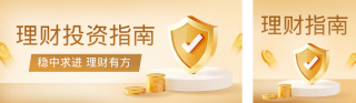金融理财投资指南公众号双封面 模板ID：s3539