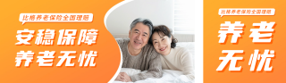银行养老保险业务宣传公众号双封面 模板ID:s3549