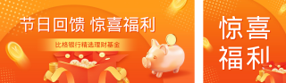银行金融促销活动公众号双封面 模板ID：s3556