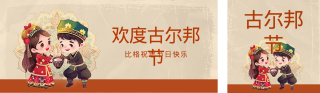 古尔邦节手绘祝福公众号双封面 模板ID:s3558