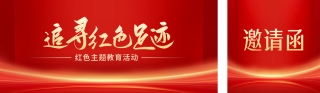 建党节活动宣传公众号双封面 模板ID:s3559