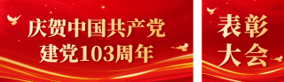 建党节党员表彰主题活动公众号双封面 模板ID:s3565