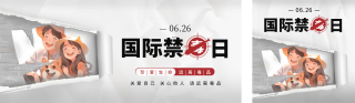 国际禁毒日公众号双封面 模板ID：s3572