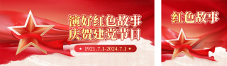建党节宣传公众号双封面 模板ID:s3574