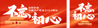 建党节大字节日祝福公众号双封面 模板ID:s3578