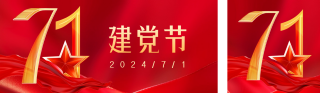 建党节宣传祝福公众号双封面 模板ID:s3581