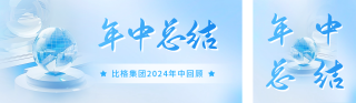 年中总结蓝色互联网科技宣传公众号双封面 模板ID:s3594