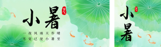 小暑节气祝福宣传公众号双封面 模板ID：s3603