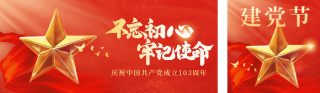 建党节政务宣传红色公众号双封面 模板ID:s3608