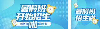 暑假班招生公众号双封面 模板ID：s3611