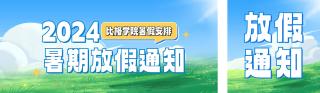 暑假放假通知公众号双封面 模板ID：s3623